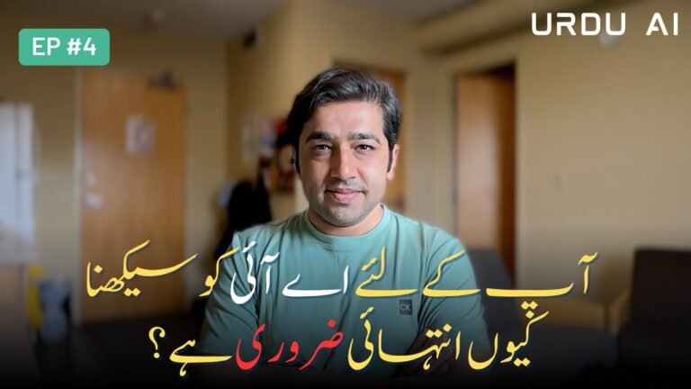 اے آئی کیوں سیکھنی چاہیے؟ اگر آج نہیں سیکھا تو کل پچھتاؤ گے!